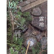 庭 2023年 05月号 [雑誌]