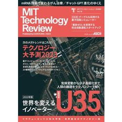MITテクノロジーレビュー[日本版] Vol.10 世界を変えるU35イノベーター2022年版(アスキームック) [ムックその他]