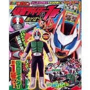 仮面ライダー1号とあそぼう！(講談社　Mook（テレビマガジン）) [ムックその他]