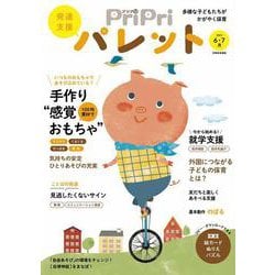 ＰｒｉＰｒｉパレット２０２３　６・７月－発達支援(別冊家庭画報) [ムックその他]