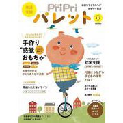 ＰｒｉＰｒｉパレット２０２３　６・７月－発達支援(別冊家庭画報) [ムックその他]