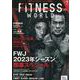 ＦＩＴＮＥＳＳ　ＷＯＲＬＤ　Ｖｏｌ．１９ [ムックその他]