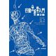 行動分析学入門 第2版 [単行本]