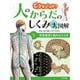 どうなってるの!?人のからだのしくみ大図解〈5〉感覚器官と脳のはたらき [単行本]