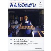 みんなのねがい 2023年 04月号 [雑誌]