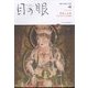 目の眼 2023年 04月号 [雑誌]