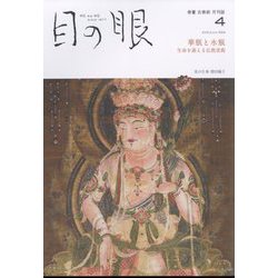目の眼 2023年 04月号 [雑誌]
