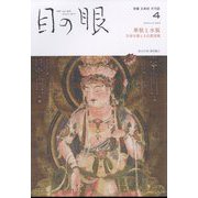 目の眼 2023年 04月号 [雑誌]