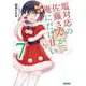 塩対応の佐藤さんが俺にだけ甘い<７>(ガガガ文庫) [文庫]