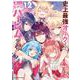 史上最強オークさんの楽しい異世界ハーレムづくり<１２>(裏少年サンデーコミックス) [コミック]