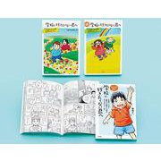 学校に行きたくない君へ（全３巻）(一般書<0>) [単行本]