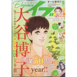 エレガンスイブ 2023年 05月号 [雑誌]