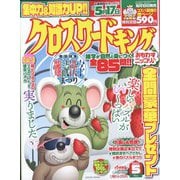 クロスワードキング 2023年 05月号 [雑誌]