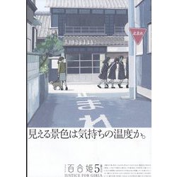 コミック百合姫 2023年 05月号 [雑誌]