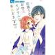 欲張りなお作法 イジワルな手ほどき<９>(フラワーコミックス α) [コミック]
