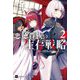 悪徳貴族の生存戦略〈2〉(DRE NOVELS) [単行本]