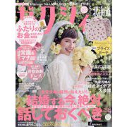 ゼクシィ 北海道版 2023年 05月号 [雑誌]