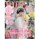 ゼクシィ 静岡版 2023年 05月号 [雑誌]