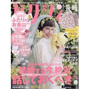ゼクシィ 長崎版 2023年 05月号 [雑誌]