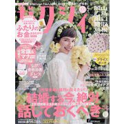 ゼクシィ 岡山・広島・山口・鳥取・島根版 2023年 05月号 [雑誌]