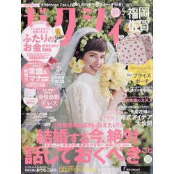 ゼクシィ 福岡・佐賀版 2023年 05月号 [雑誌]