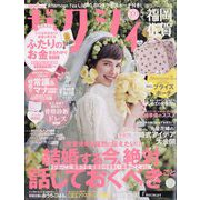 ゼクシィ 福岡・佐賀版 2023年 05月号 [雑誌]