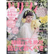 ゼクシィ 大分版 2023年 05月号 [雑誌]