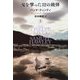 父を撃った12の銃弾〈上〉(文春文庫) [文庫]