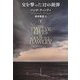 父を撃った12の銃弾〈下〉(文春文庫) [文庫]