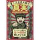 第二次世界大戦の真実―日本は二次大戦に勝利していた!? [単行本]