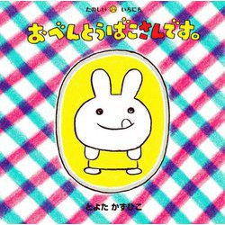 おべんとうばこさんです。たのしいいちにち [絵本]