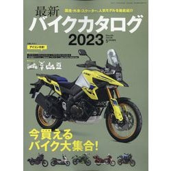 ヨドバシ.com - BikeJIN （培倶人）増刊 最新バイクカタログ2023 2023