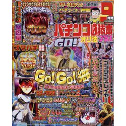 パチンコ必勝本 プラス 2023年 05月号 [雑誌]