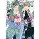 死神と心中屋(キャラ文庫) [文庫]