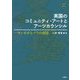 英国のコミュニティ・アートとアーツカウンシル―タンポポとバラの攻防 [単行本]