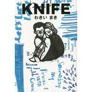 KNIFE [単行本]