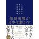 価値循環が日本を動かす 人口減少を乗り越える新成長戦略 [単行本]