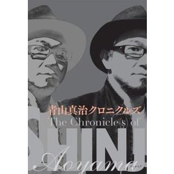 青山真治クロニクルズ [単行本]