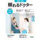 頼れるドクター 横浜南・湘南 vol.11 2023-2024版<11>(頼れるドクター) [単行本]
