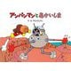 アンパンマンとあかいしま 新装版 (アンパンマンメルヘン) [絵本]