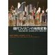 現代フィリピンの地殻変動―新自由主義の深化・政治制度の近代化・親密性の歪み [単行本]