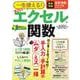一生使える! すごいエクセル関数(TJMOOK) [ムックその他]