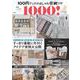 100円グッズのおしゃれ収納ワザ1000!(TJMOOK) [ムックその他]