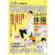 10秒から始める! 脊柱管狭窄症これだけ体操 増補改訂版(TJMOOK) [ムックその他]