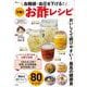 血糖値・血圧を下げる! 万能! お酢レシピ(TJMOOK) [ムックその他]