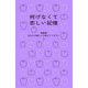 何げなくて恋しい記憶―随筆集 あなたの暮らしを教えてください〈1〉 [単行本]