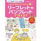 リーフレットやパンフレットで伝えよう(手書きでもデジタルでも まとめ・発表カンペキBOOK〈2〉) [単行本]
