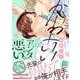 だってかわいいアンタが悪い。～先輩、大変よくできました～(デイジーコミックス－デイジーコミックス) [コミック]