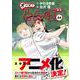 オーイ！とんぼ 44（ゴルフダイジェストコミックス） [コミック]