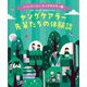 ヤングケアラー先輩たちの体験談(みんなに知ってほしいヤングケアラー〈4〉) [単行本]
